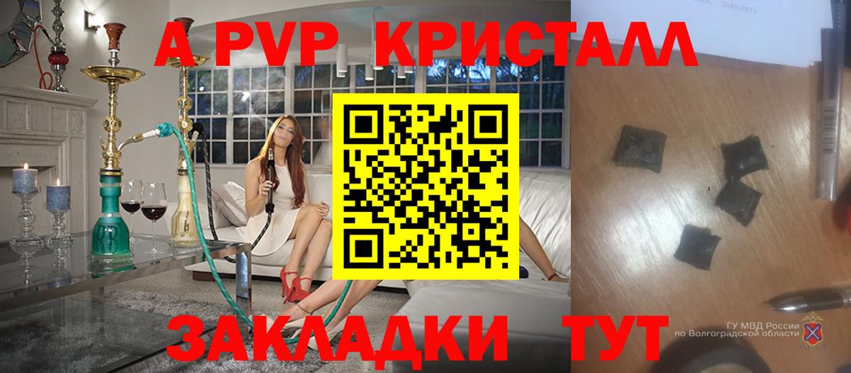A-PVP кристаллы Красный Сулин