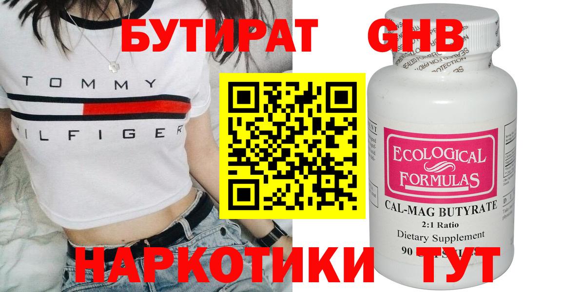 БУТИРАТ GHB Красный Сулин