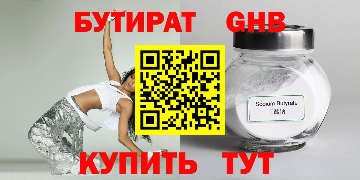 Красный Сулин  БУТИРАТ  Вход с VPN  БУТИРАТ Butirat 