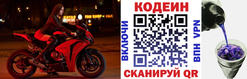 Кодеиновый сироп Lean Purple Drank  hydra ONION  Красный Сулин 