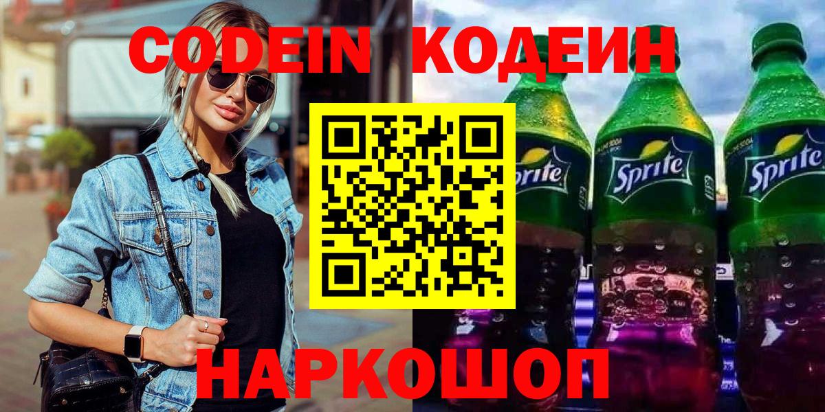 Кодеиновый сироп Lean напиток Lean (лин)  Вход с VPN  Красный Сулин 