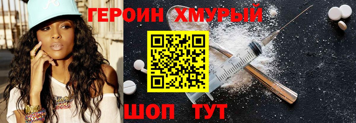 ГЕРОИН афганец Красный Сулин
