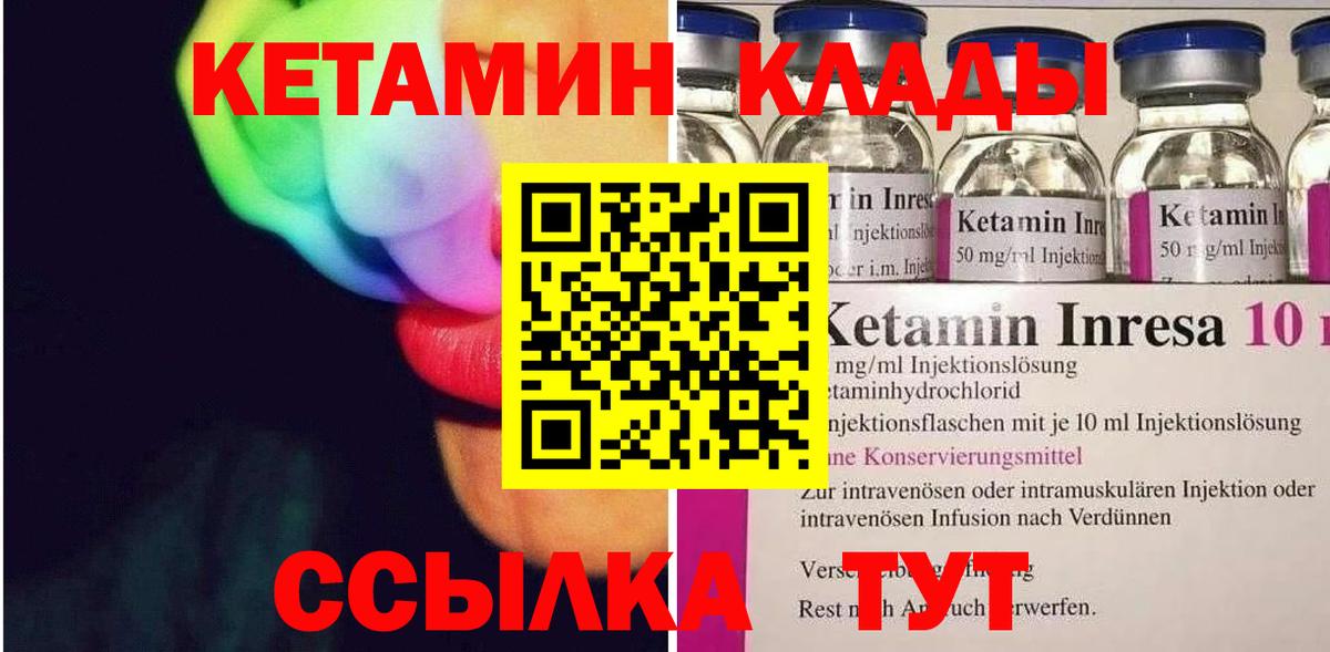 КЕТАМИН ketamine Красный Сулин