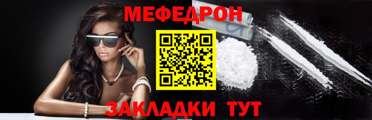Меф мука Красный Сулин